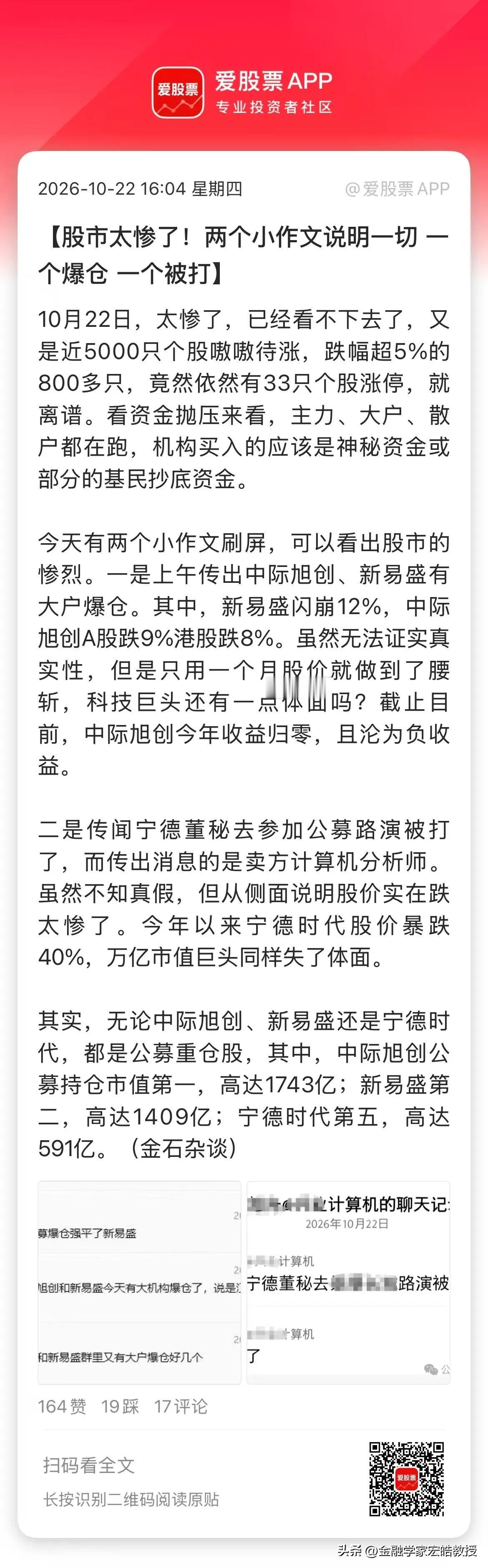 市场不好，人心浮动啊！今天又冒出宁德时代董秘路演被打的传闻，典型行情低迷期的小作