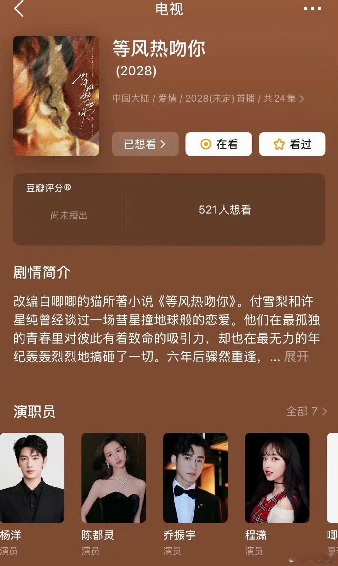 等风热吻你官🫘开通，杨洋、陈都灵要搭档演戏了[哆啦A梦吃惊] ​​​