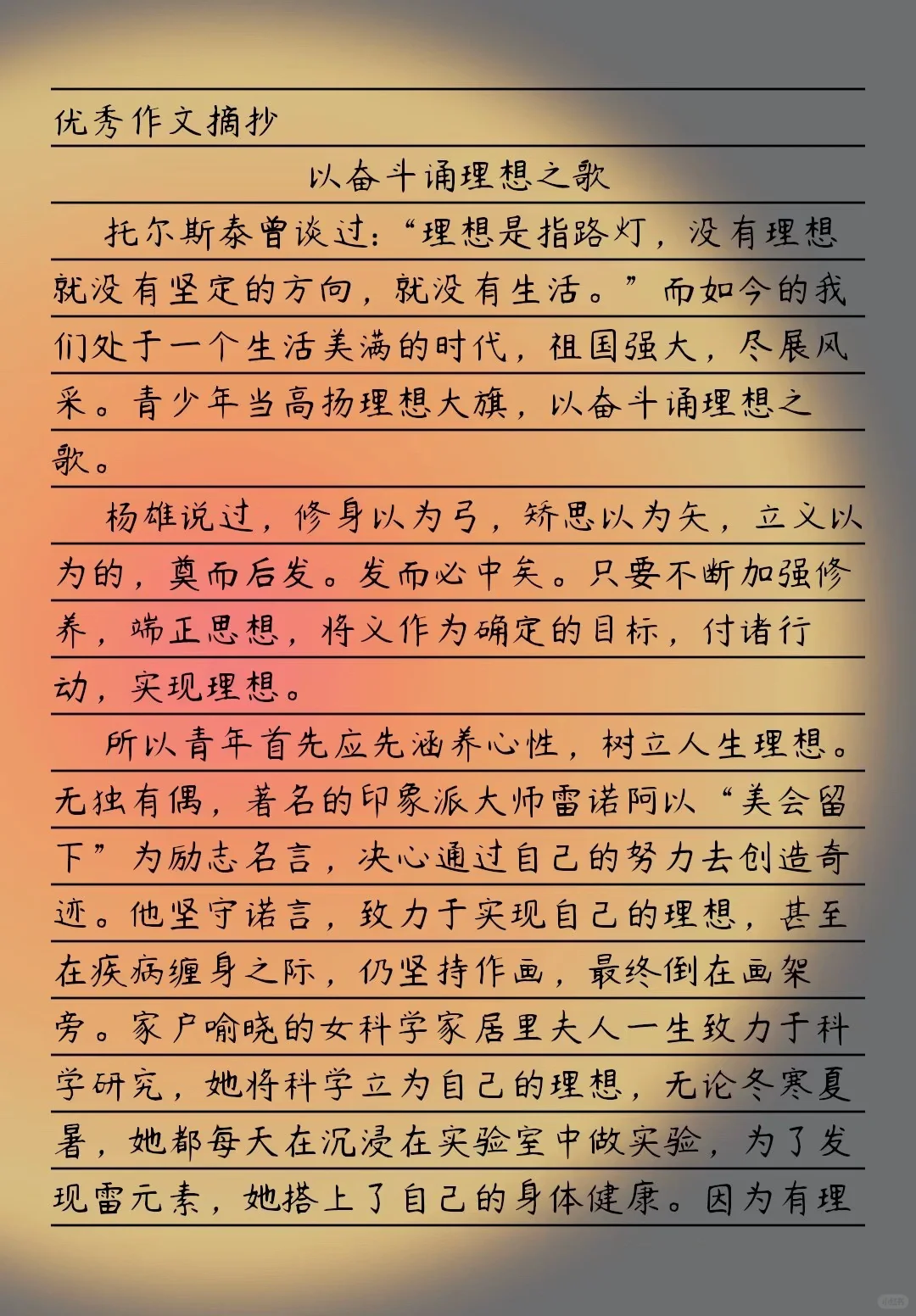 作文摘抄 作文素材 满分作文 优秀作文 用记录点滴生活 今日份今日发
