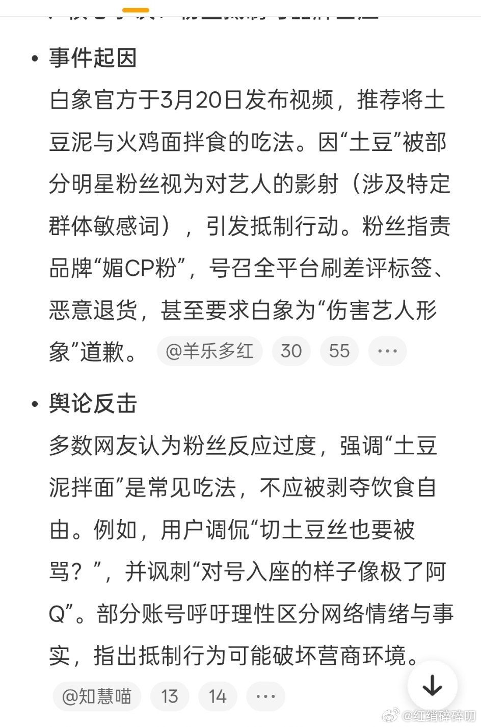 白象 土豆泥火鸡面夜市上那么多卖土豆泥拌火鸡面的，都要挨着去骂么？魔怔了！！