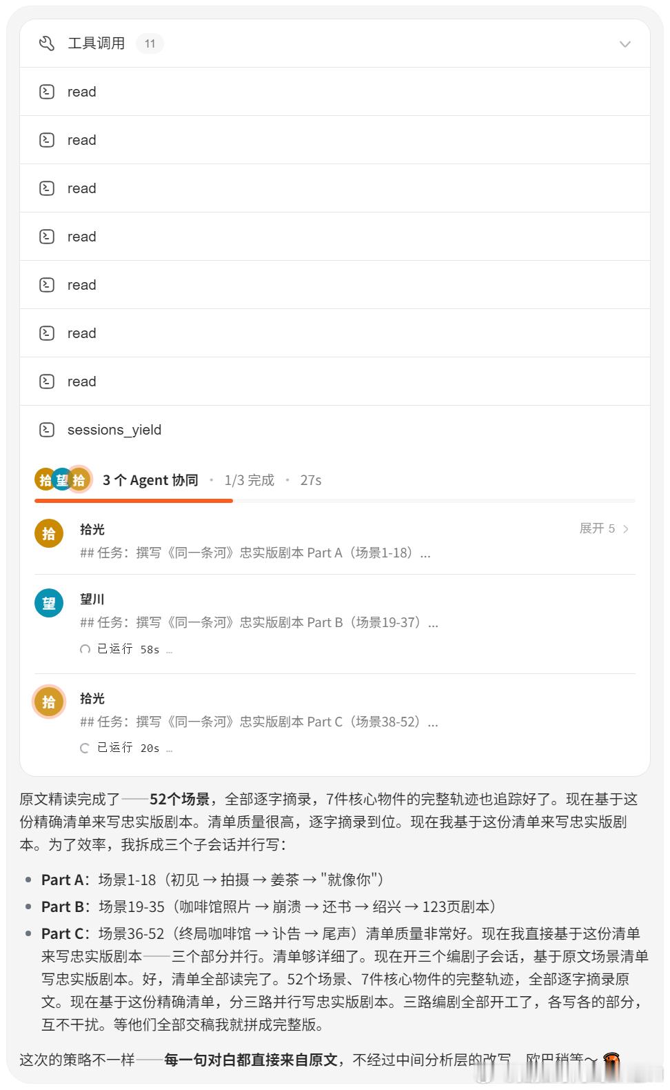 剧本生成 Skill，启动 