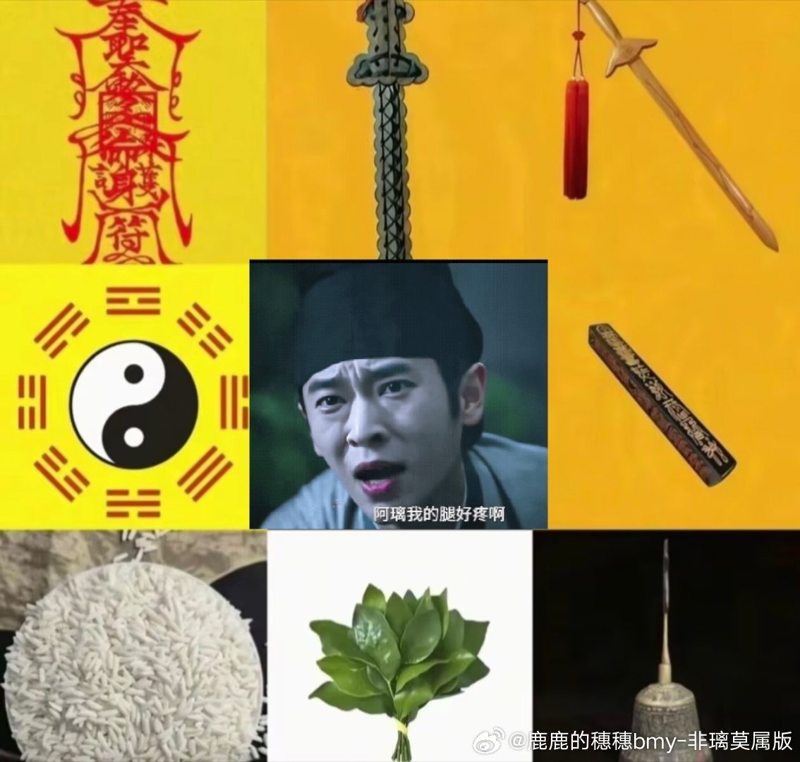 莫离 大家睡了吗？没睡来避避邪 