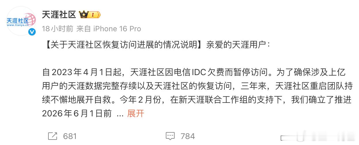 天涯回归被挤爆了天涯社区回应推出APP天涯社区还在崩着首先恭喜天涯社区在儿童节打