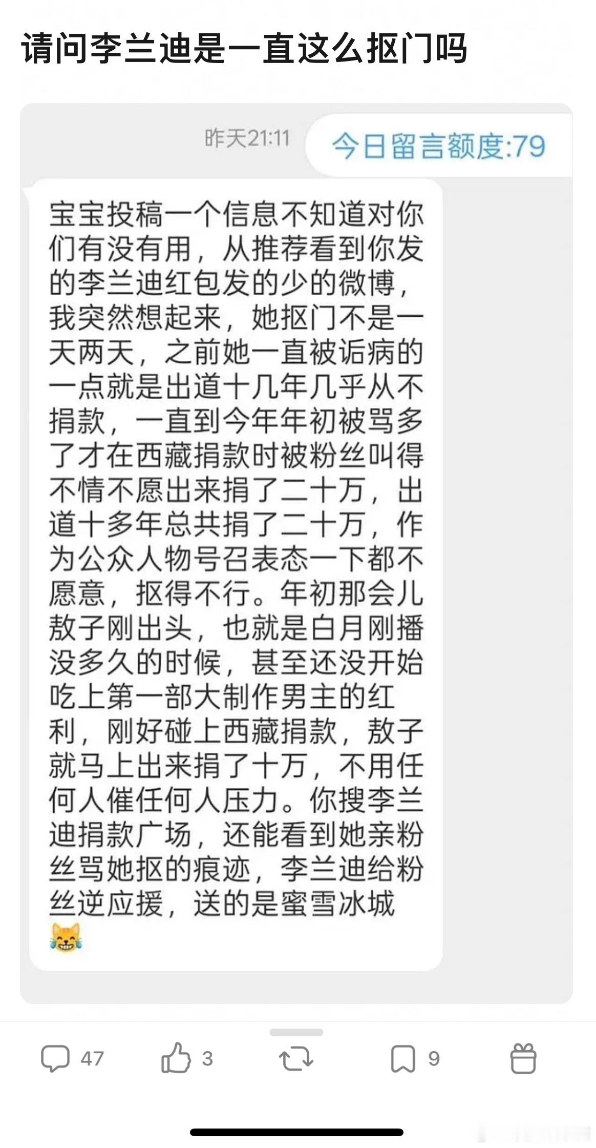 李兰迪是有点小气吗 ​​​