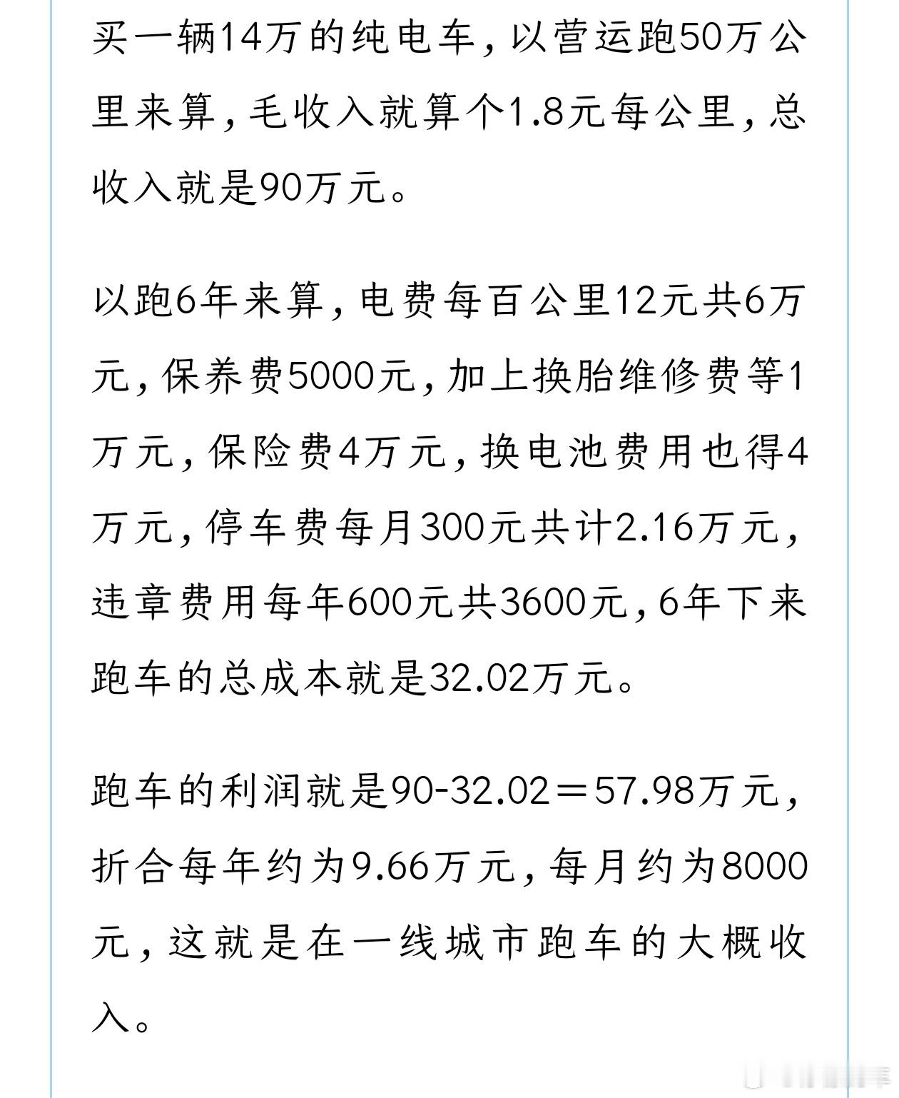 这图里算得是广州网约车司机的账，说实话，拉个经济车，真的赚不到什么钱，而司机赚不