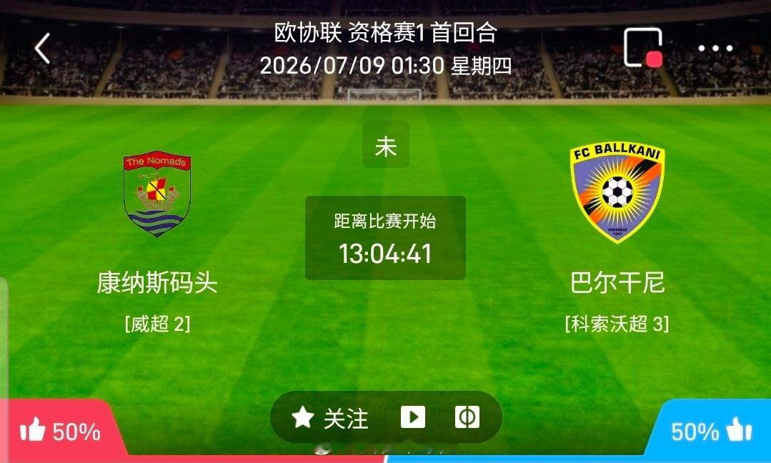 【足球】周三欧协联方向：康纳斯码头vs巴利卡尼欧协联 康纳斯码头 VS 巴利卡尼