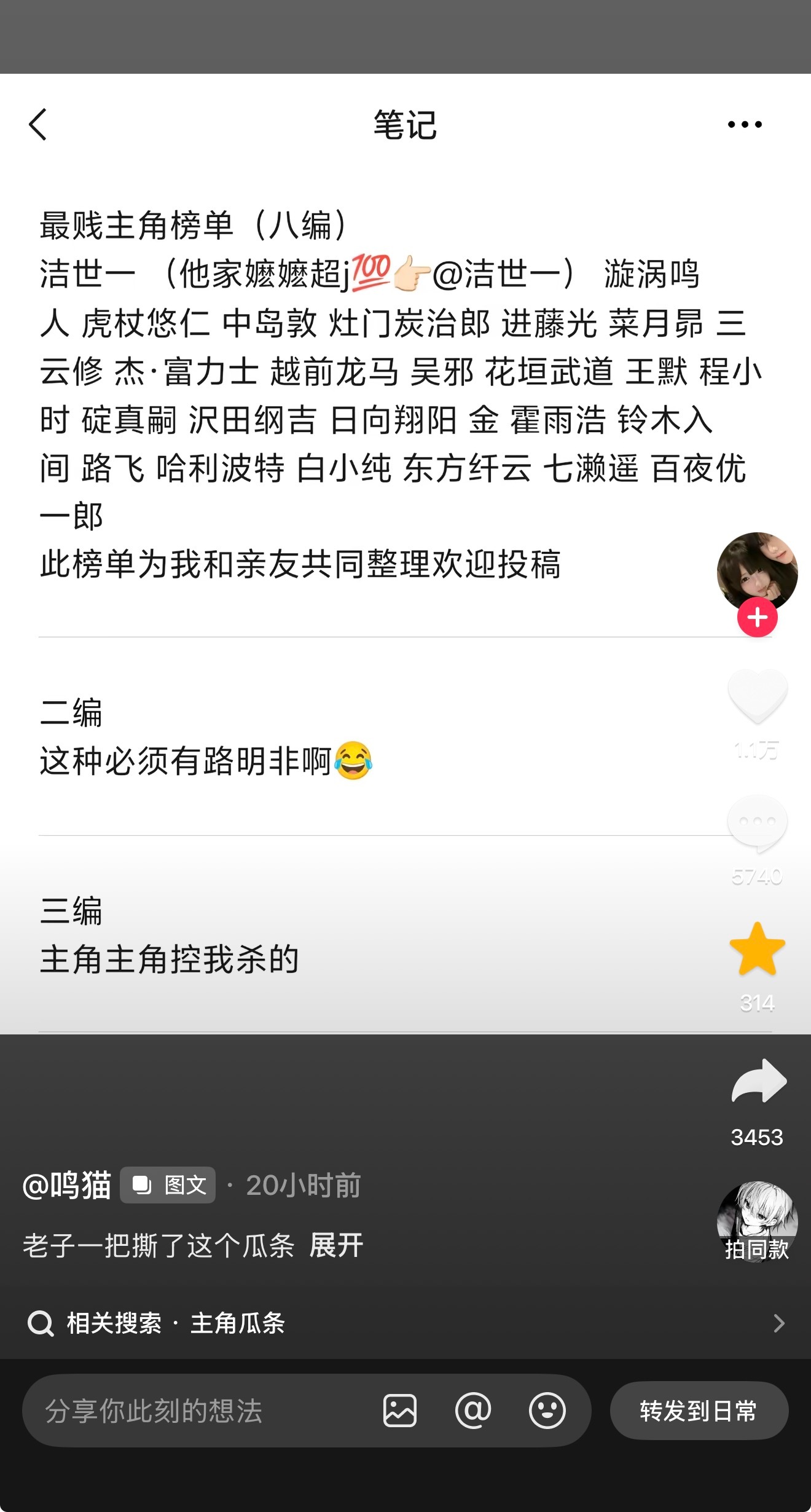 用0.1秒猜出了是谁拉的这个瓜条榜[便便] ​​​