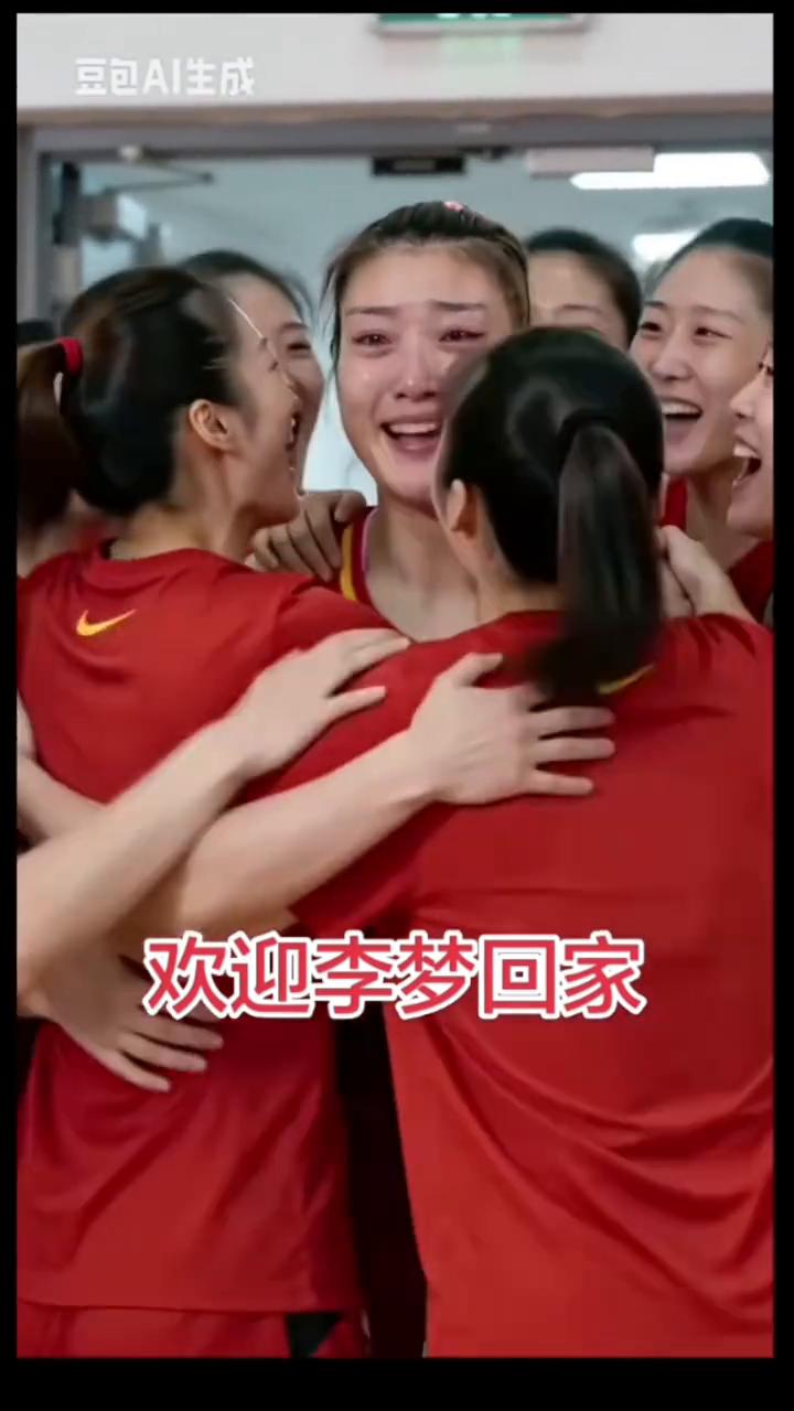 热烈欢迎李梦归来。我们需要你，你是我们的骄傲，我们不能没有你。
