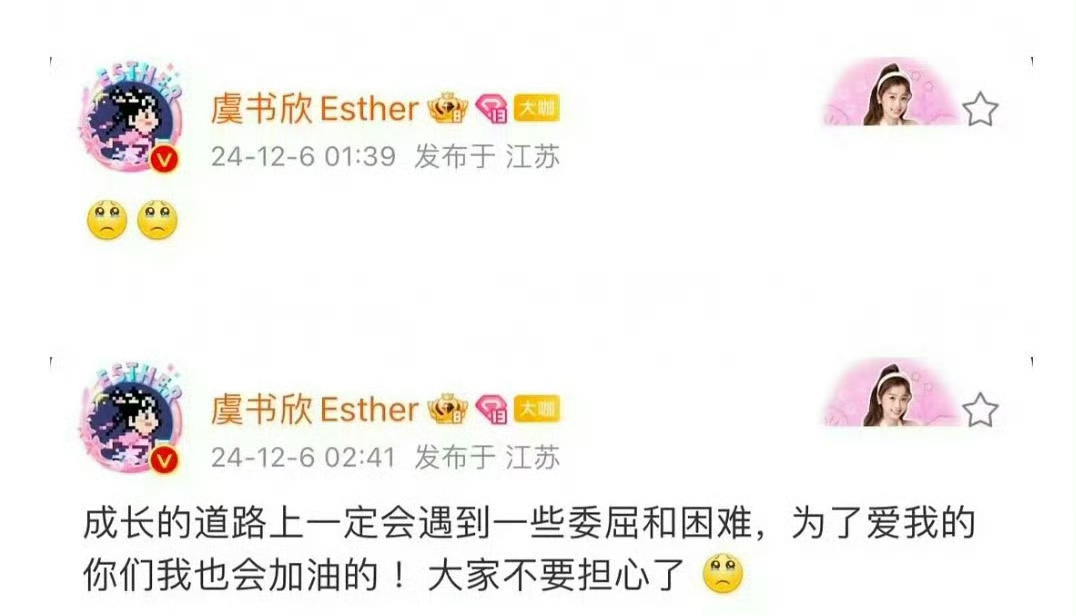 昨晚虞书欣在超话发布委屈表情，并称“成长的道路上一定会遇到一些委屈和困难”，引起