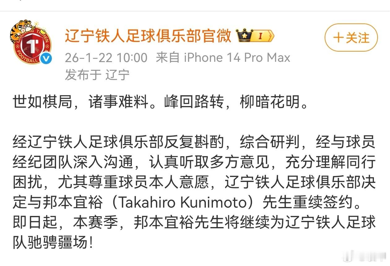 这真是一波三折的续约，邦本宜裕最终还是留在了辽宁铁人。他能力打中超肯定没问题，而