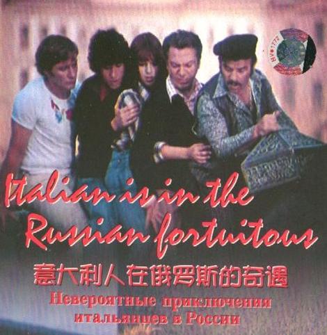 苏联著名喜剧导演梁赞诺夫，擅长在喜剧中加入爱情因素。尤其是中国观众熟悉的“三部曲