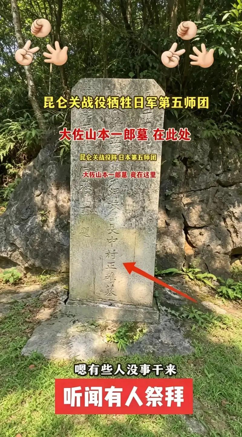 这两张图片围绕广西昆仑关侵华日军少将中村正雄的坟墓展开，第一张实拍了野外的中村正