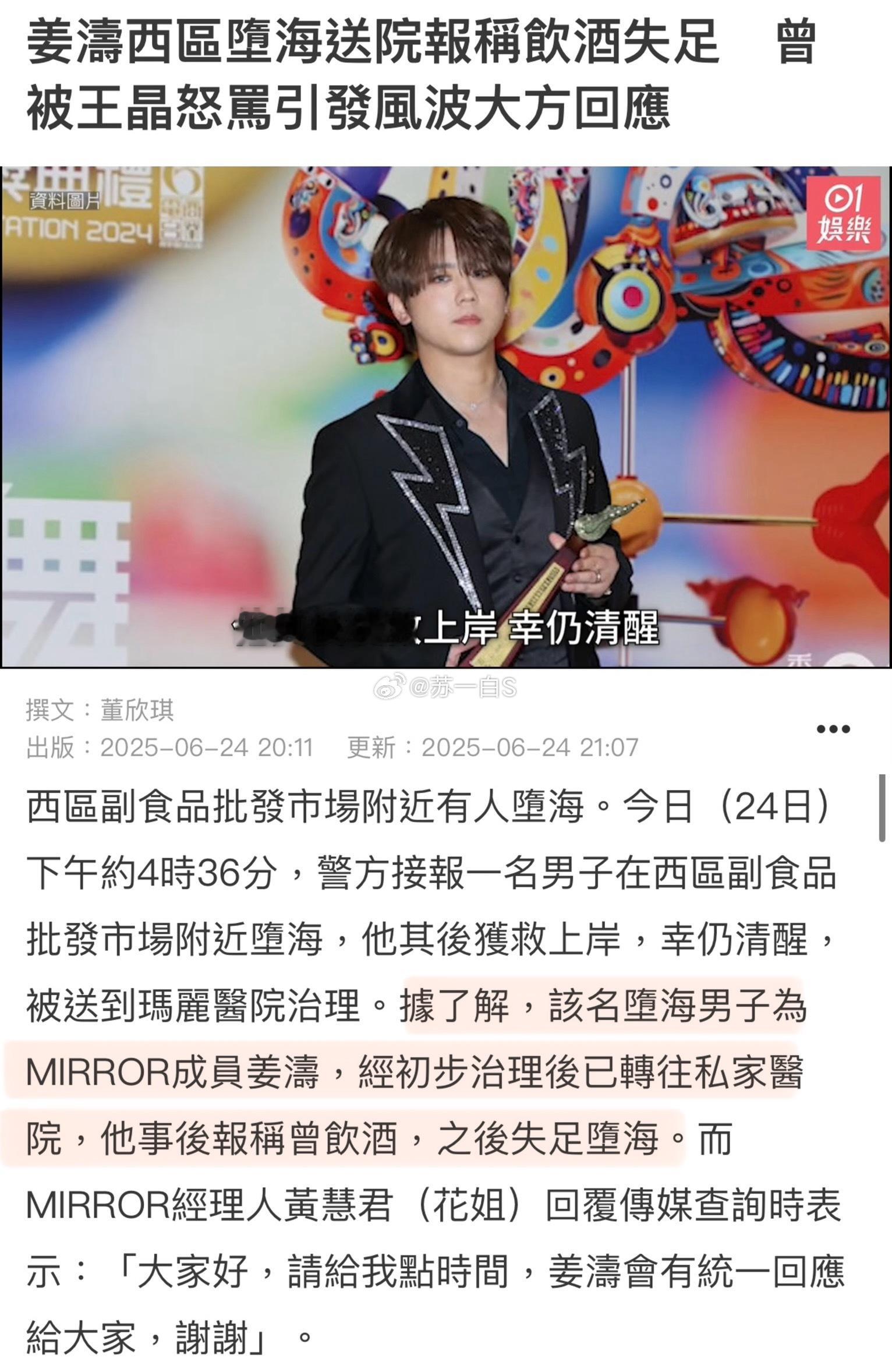 姜涛坠海 已经救上岸送到医院治疗了……图二👇他自己发文说，“只是不小心发生了小