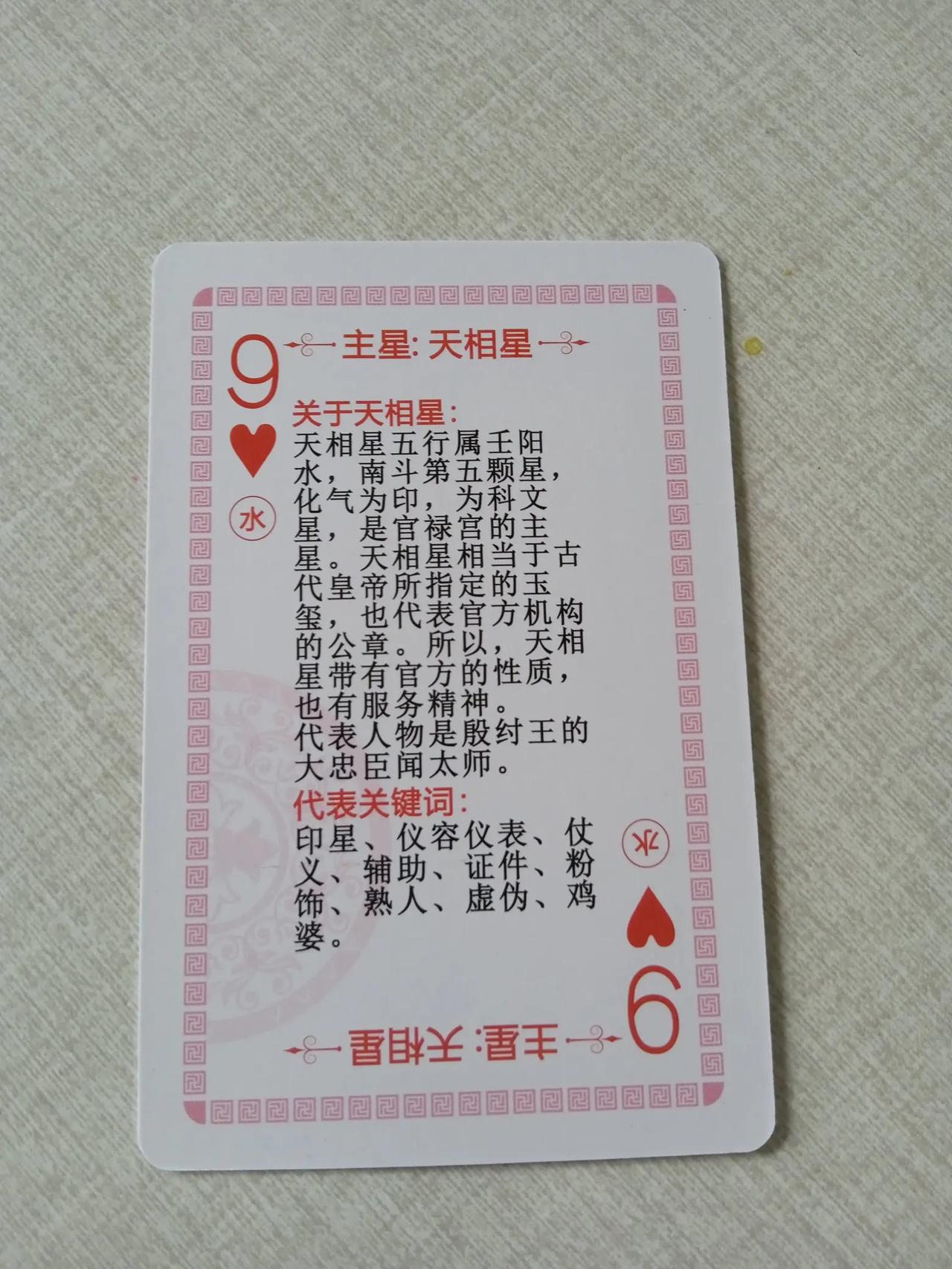 紫微斗数天相，壬水，阳水，南斗正曜星
衣食之星，印星，官禄主，漂亮之星

命宫天