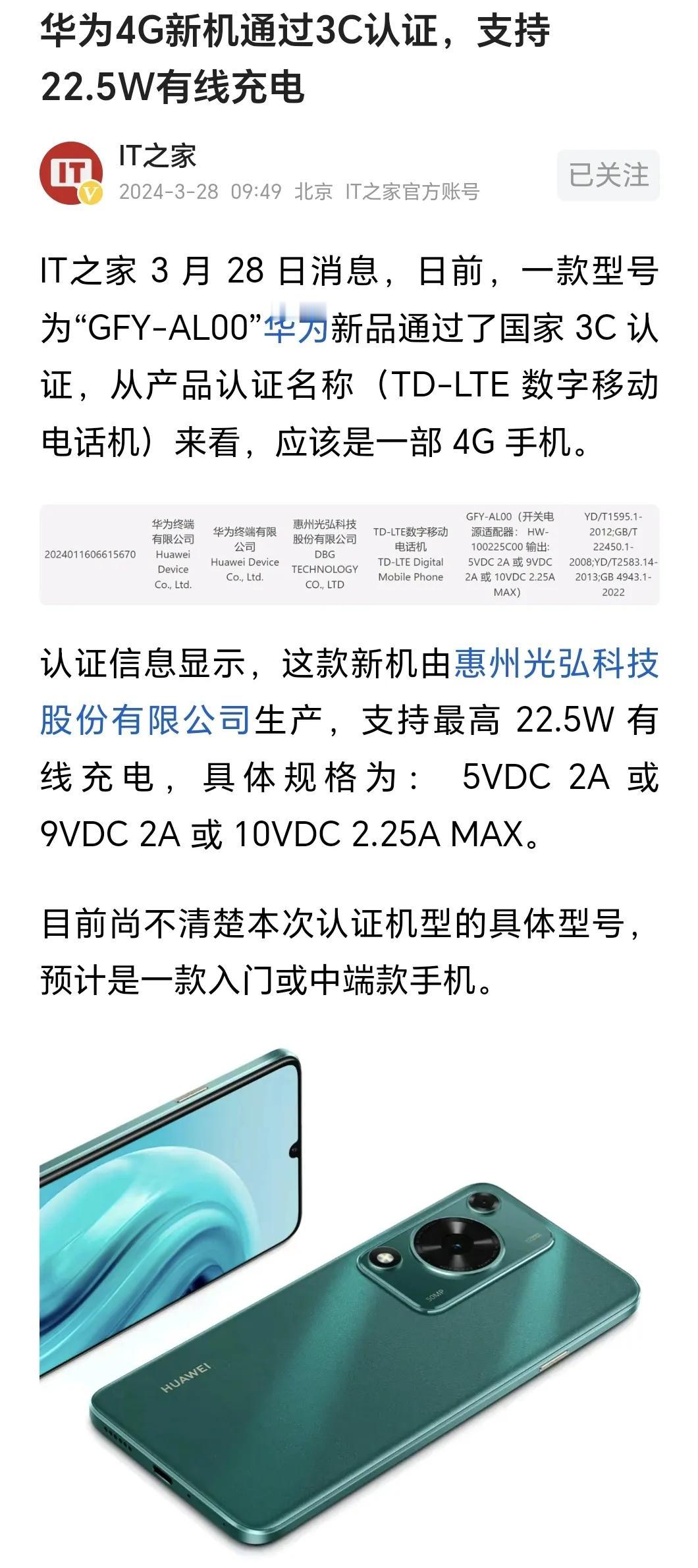 万万没想到[捂脸]华为现在还有4G手机要上市，显然没多少竞争力了吧……
与同价位
