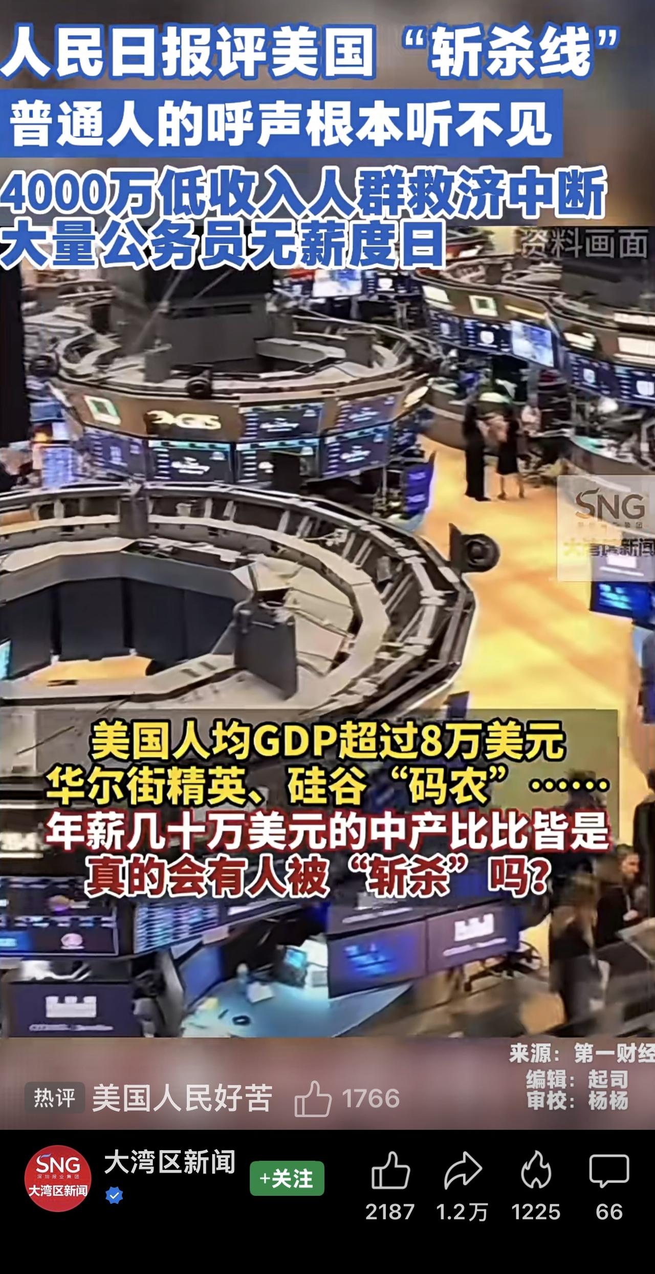 美国的“斩杀线”现象，近期在中国舆论场引发广泛关注

在达沃斯论坛上，美国财长贝