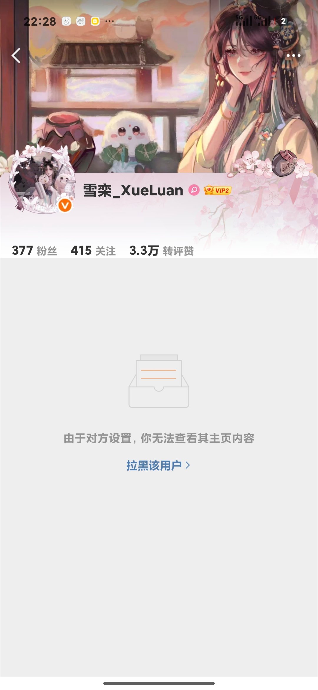 我哭了 