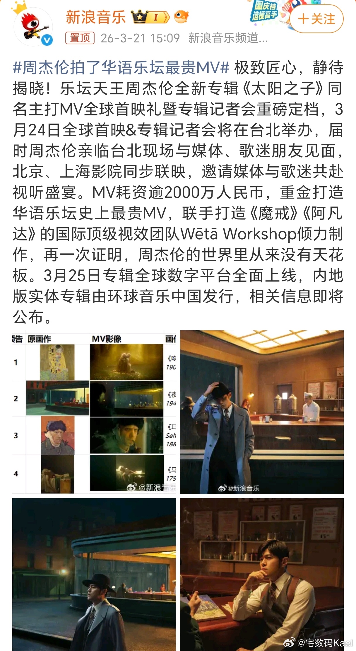 周杰伦拍了华语乐坛最贵mv 钱不钱的不重要，别再去欧洲路上，带着几个哥们公费遛弯