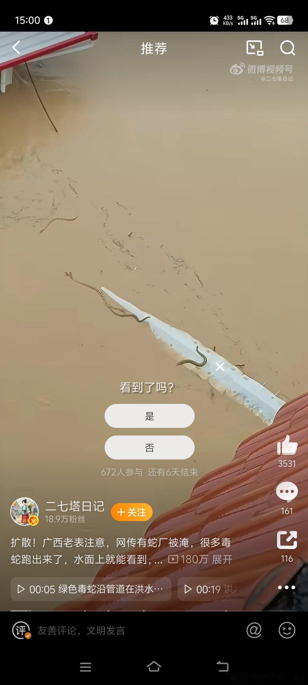 广西横州洪水冲毁养蛇场导致蛇类外逃，甚至出现咬伤村民的情况，看得人心里一紧。🐍