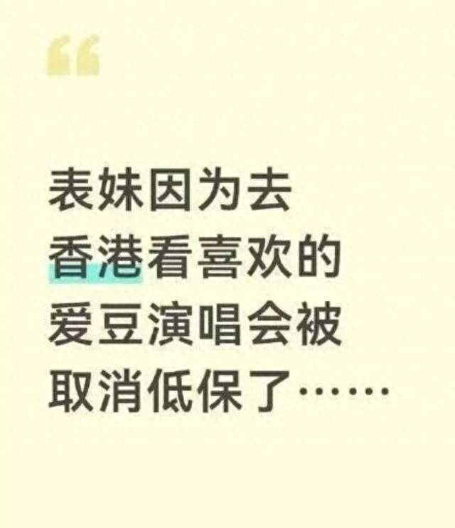 法理有情，规则有界：低保女孩赴港看演唱会，社会救助的风控讨论