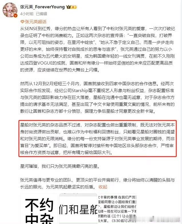 张元英粉丝暂停对接中国非头部杂志 vogue也是被嫌弃了[笑cry][笑cry]