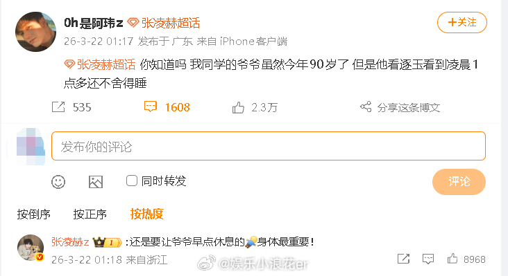 张凌赫让90岁追剧的爷爷早点休息 粉丝：“我同学的爷爷虽然今年90岁了 但是他看