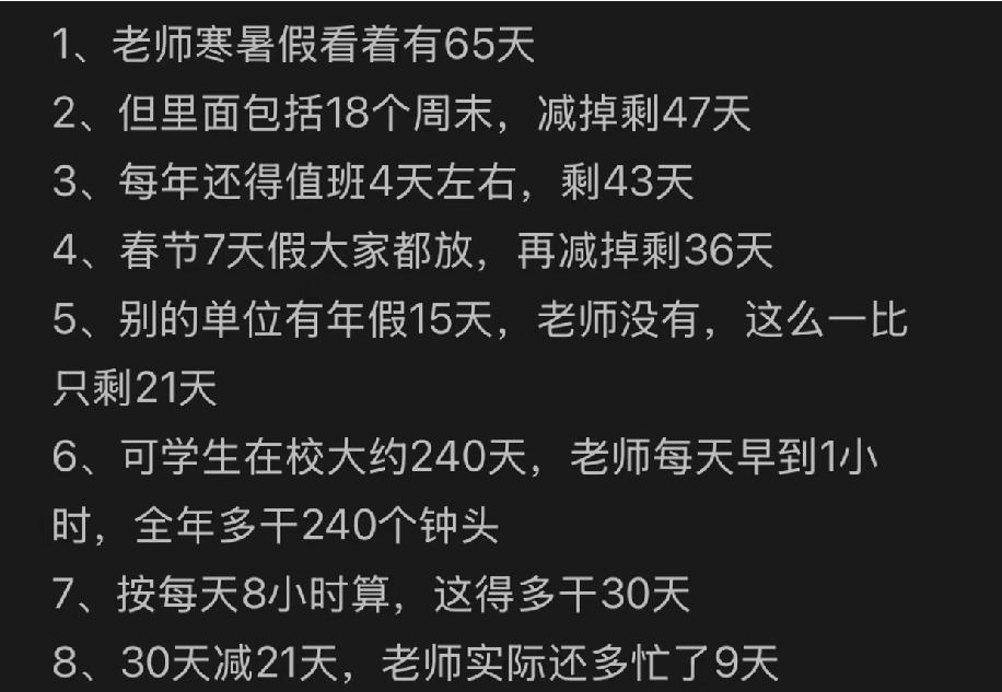 一直都想弄清楚老师们到底能有多少假期，今天就好好来算一算这笔账，看看老师的假期具
