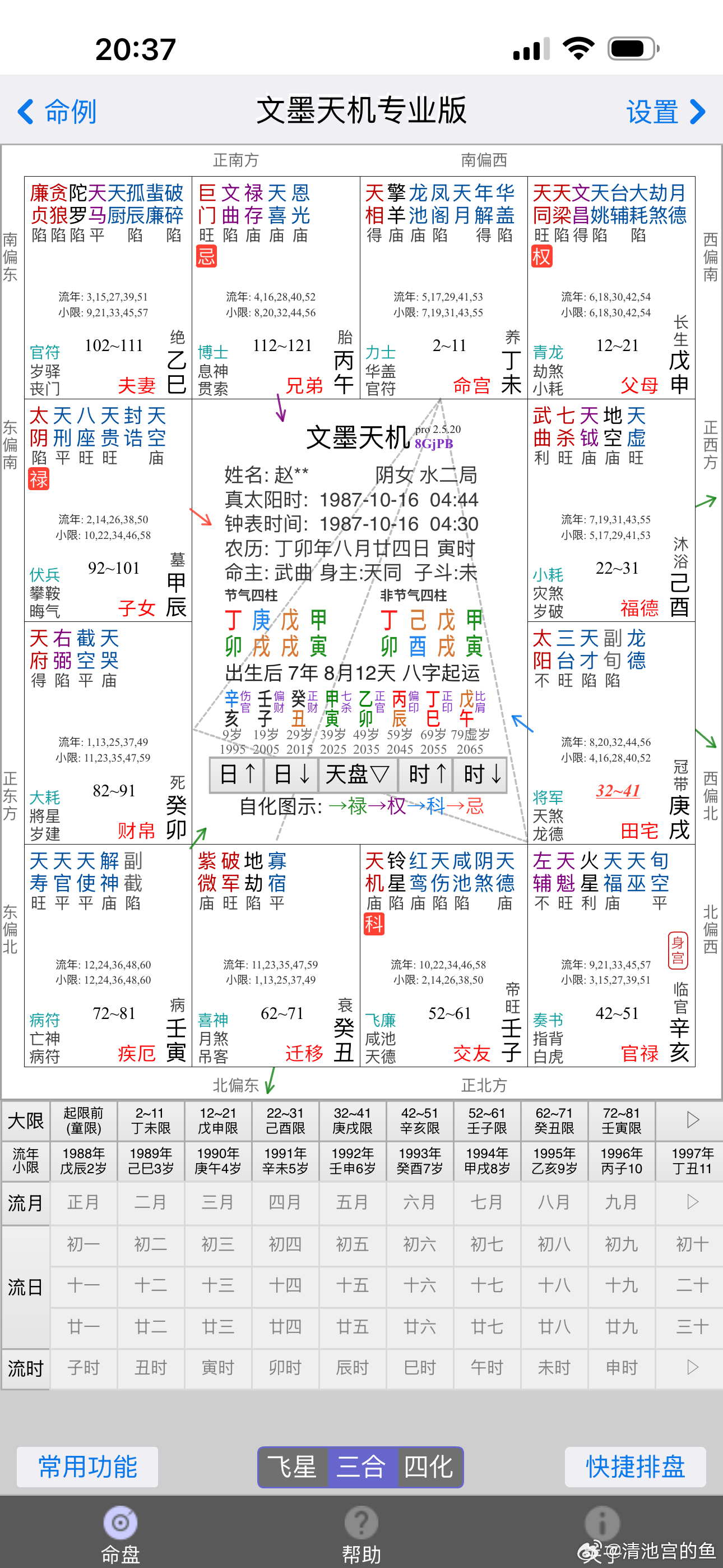 据说赵丽颖是甲寅时，用这个时辰排一下紫斗，果然是暴富爆红盘🪎，紫破在迁移宫，大