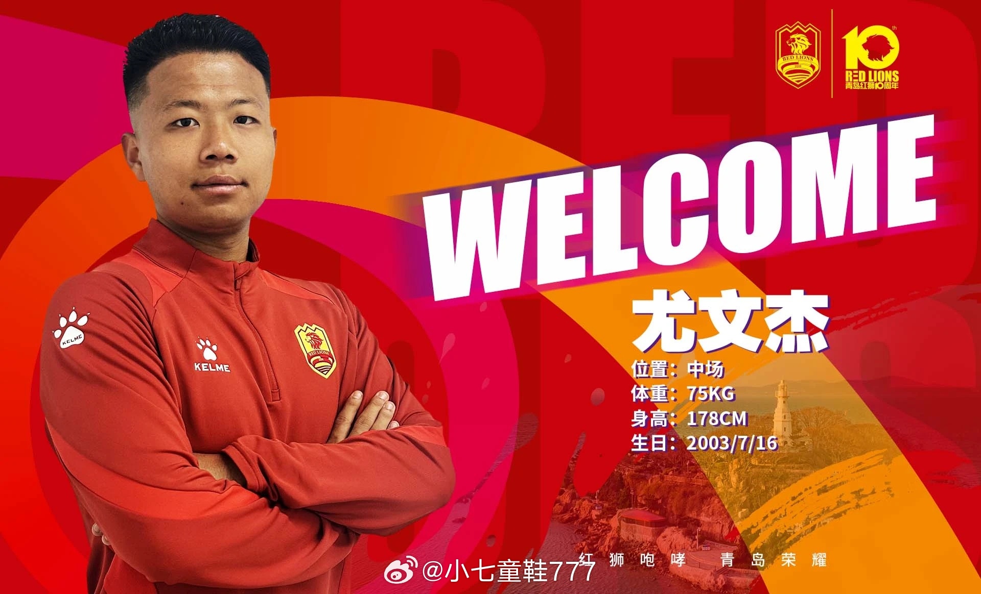 青岛红狮官宣多名(前)武汉三镇球员加盟阳敏杰租借加盟，尤文杰自由身加盟。曾效力于