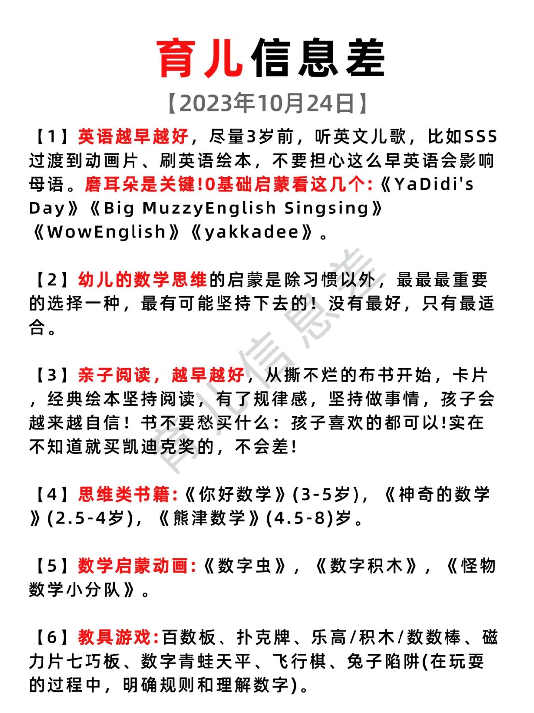 2023年10月24日 育儿信息差