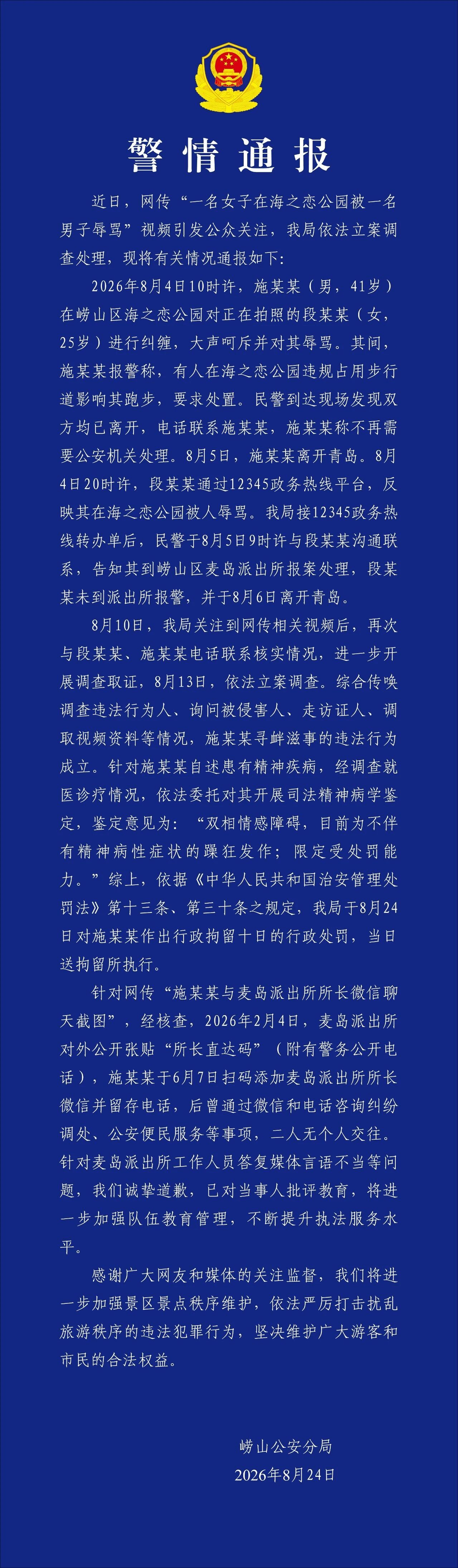 这件事现在有完整通报了。涉事男子辱骂他人的违法行为成立，被依法行政拘留10日；大
