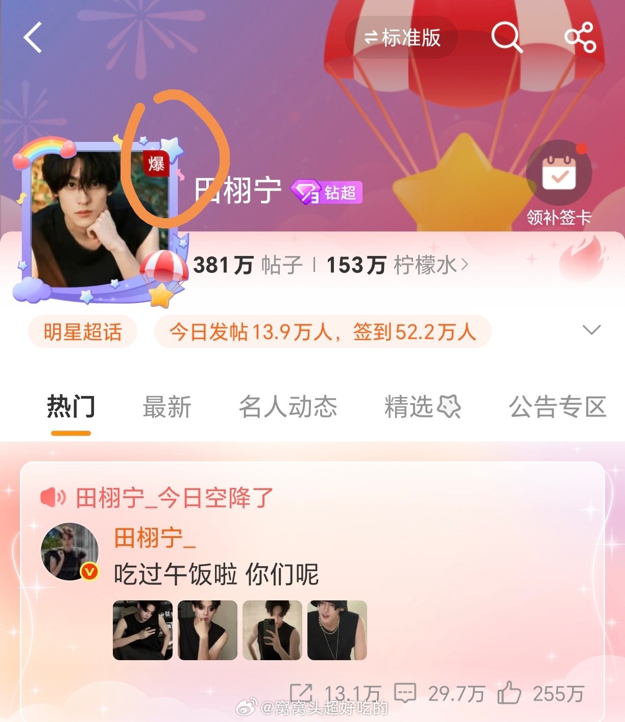 田栩宁营业，超帅无袖战神！[舔屏]柠檬大王好宠小柠檬水啊[给你小心心]超话又又又