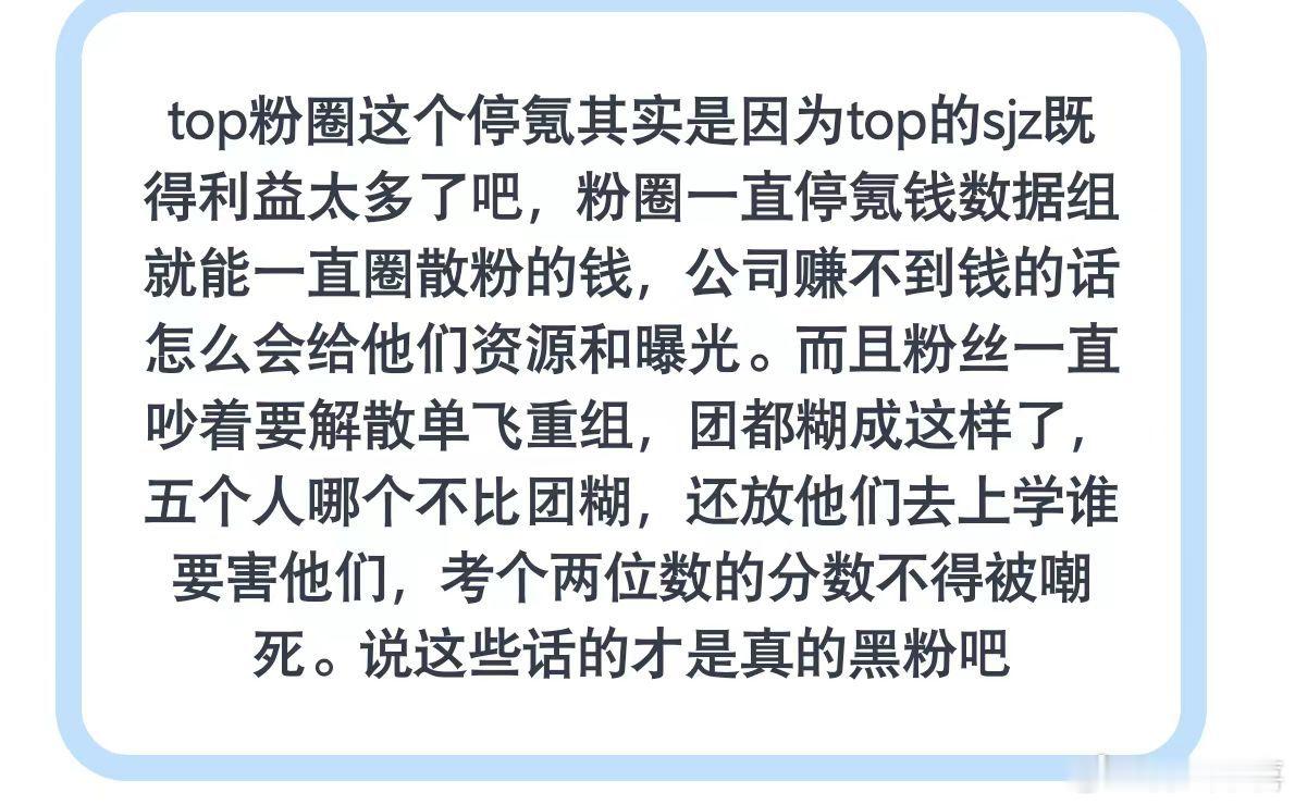 道理都知道散粉却很难做到不给数据组送钱她们已经被各家大粉xn了总觉得公司在害艺人