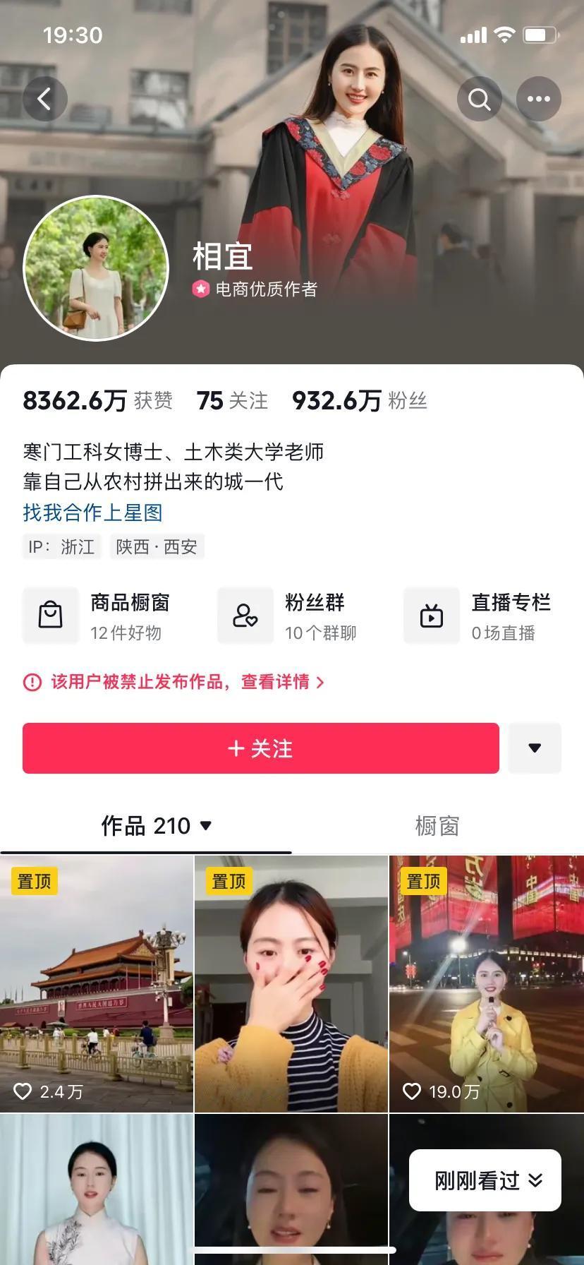 继美女网红相宜连续发了几个哭诉的视频之后，她的抖音禁止发作品了，她是以大学老师的