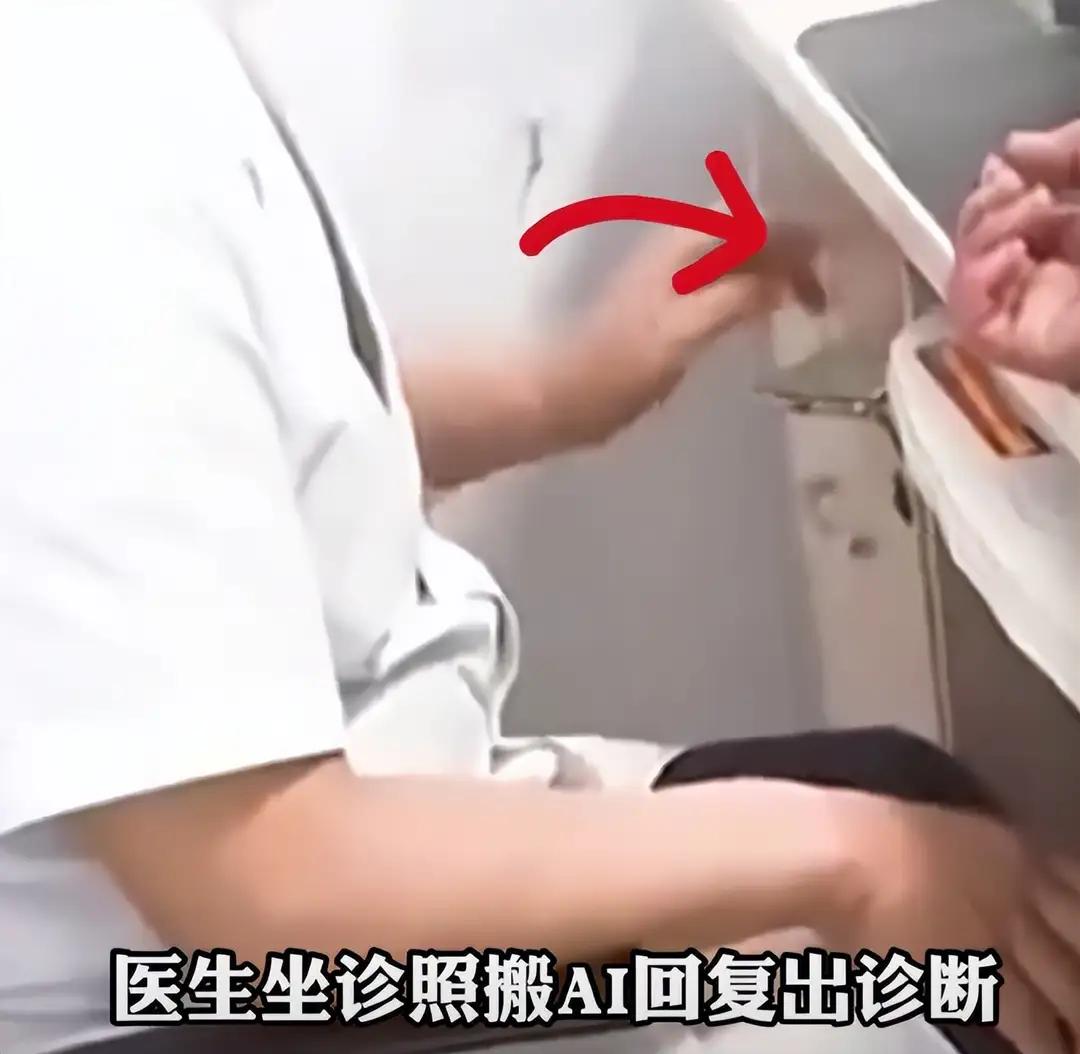 到底是AI，都渗透到生活的各个角落，这6月16日这天，有网友表示，去医院挂了专家