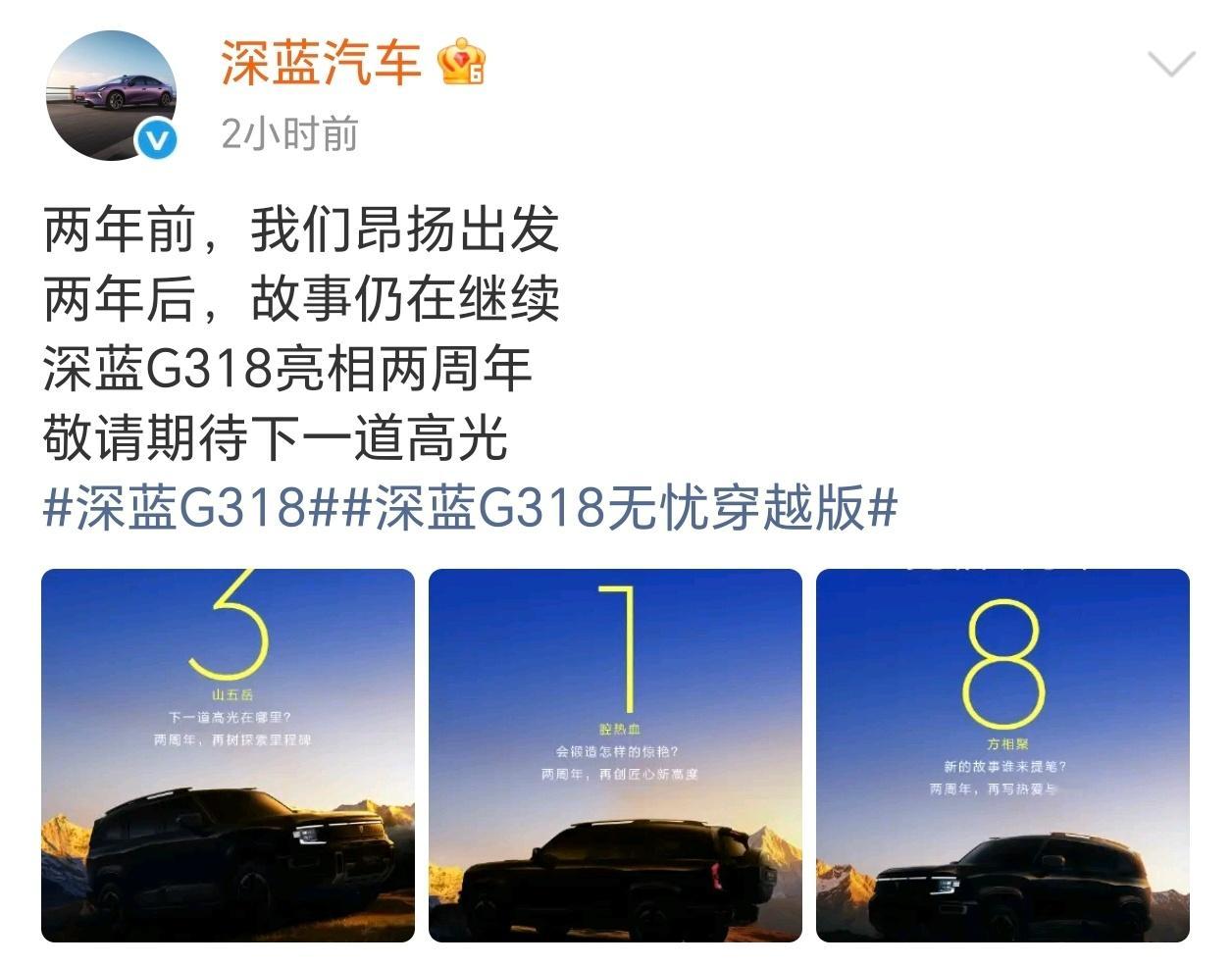 难不成深蓝G318限量版要出来了？ 