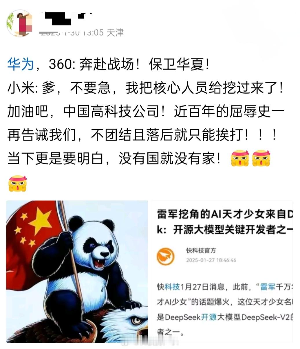 上次小米因“尊湃芯片”躺枪，现在又因DeepSeek被黑，主要是这些事凑一块太巧