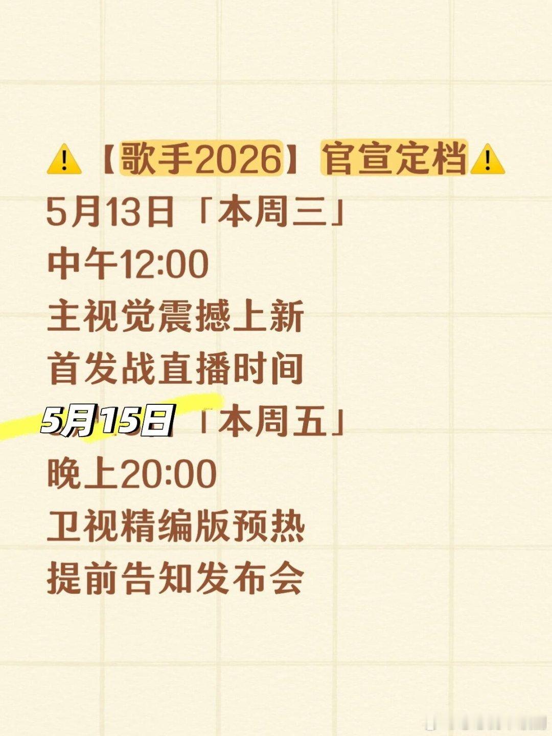 歌手歌手2026定档官宣歌手‖ 