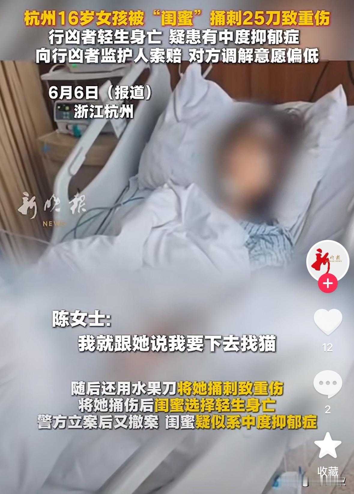 真心劝大家一句，不要让抑郁的朋友到家里来住。

杭州16岁的女孩，被她要好的“闺
