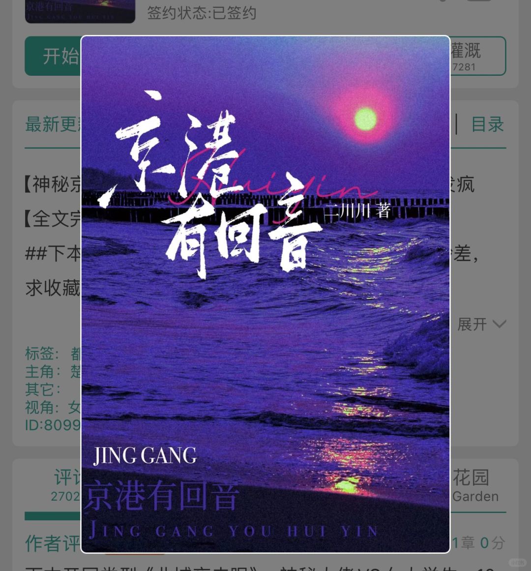No.87 京港有回音
作者：二川川
❤️真的是宝藏作者！新书也很好看！！！
