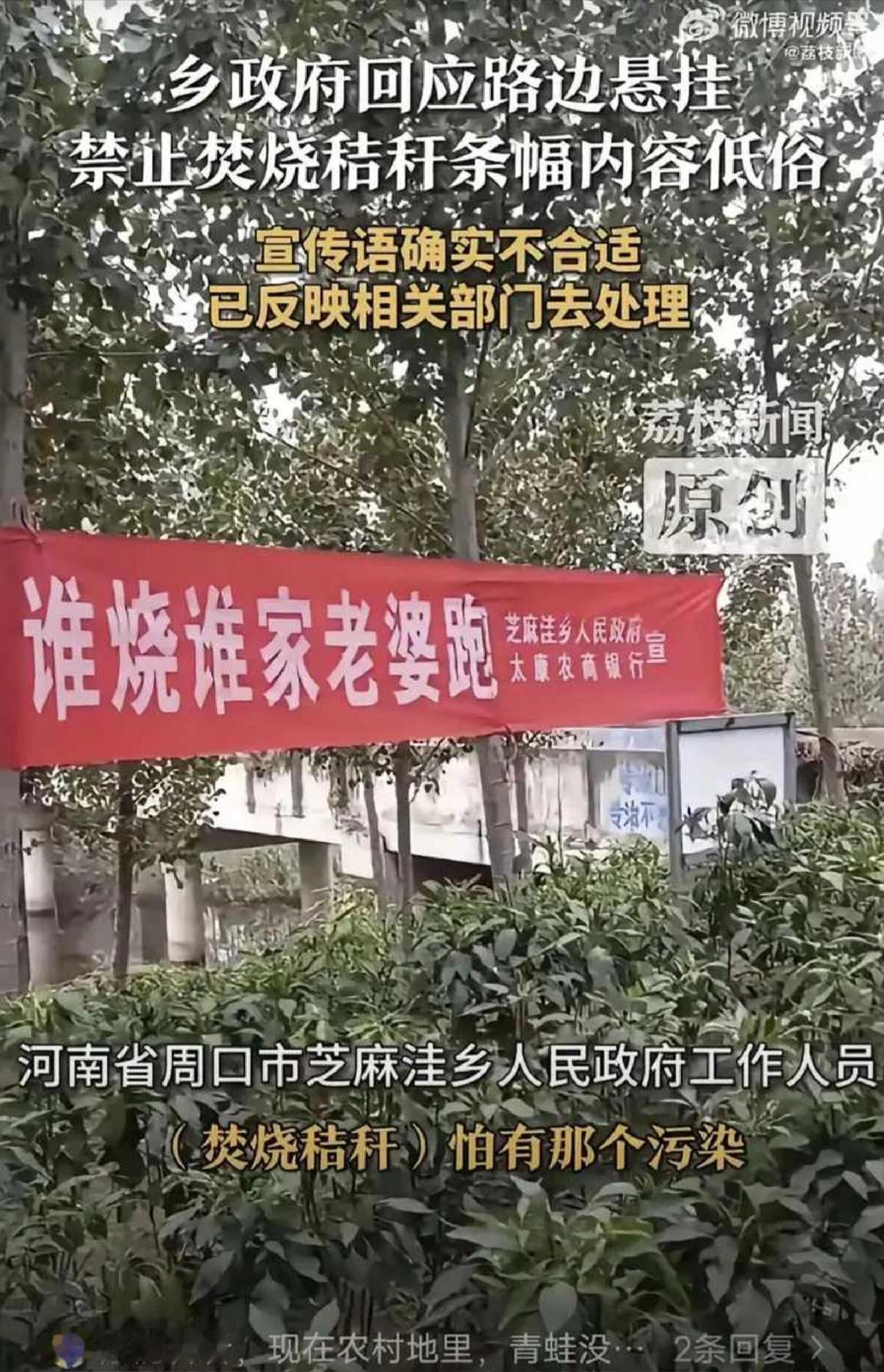 河南某地这回搞的宣传标语真是让人无语。为了禁烧秸秆，直接在横幅上写“谁烧秸秆，谁
