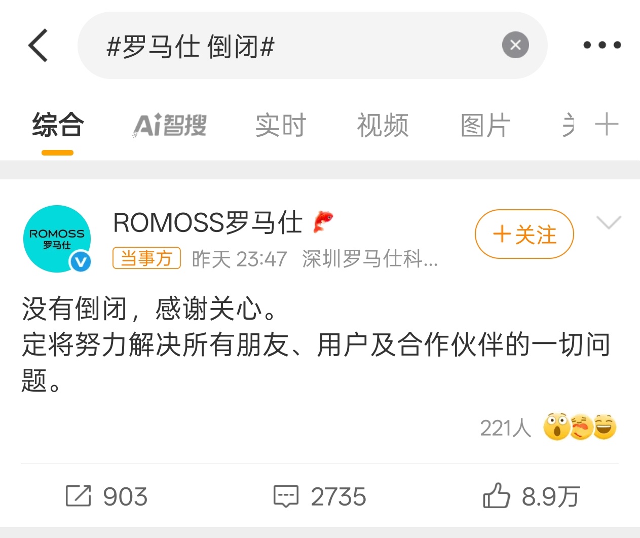 罗马仕 倒闭点开热搜前还在想怎么这么快就倒闭了，点进来之后发现原来只是网友单方面