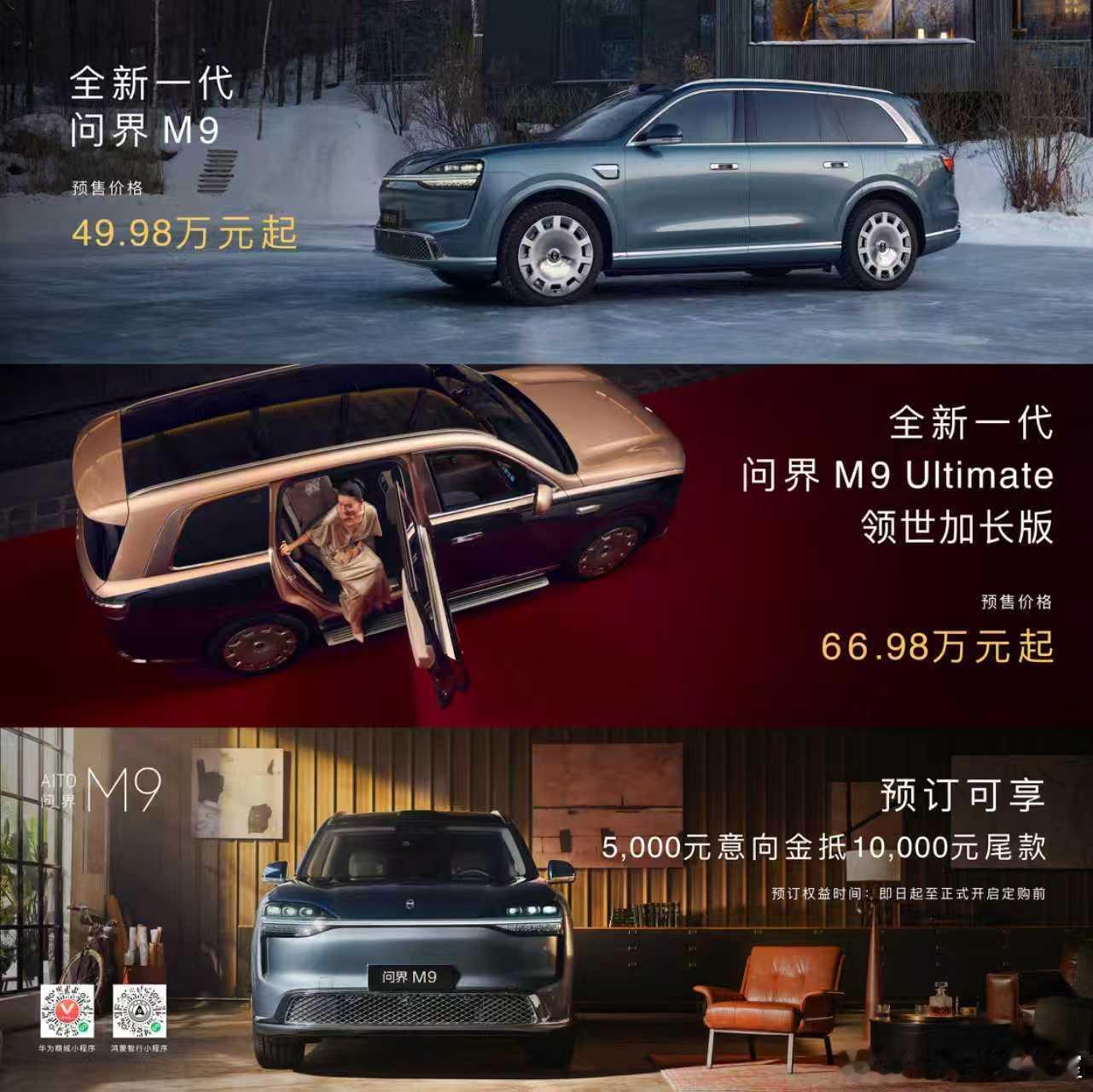 全新一代问界M9系列开启预售 八大引领创巅峰，全域跃迁启新章！4月22日全新一代