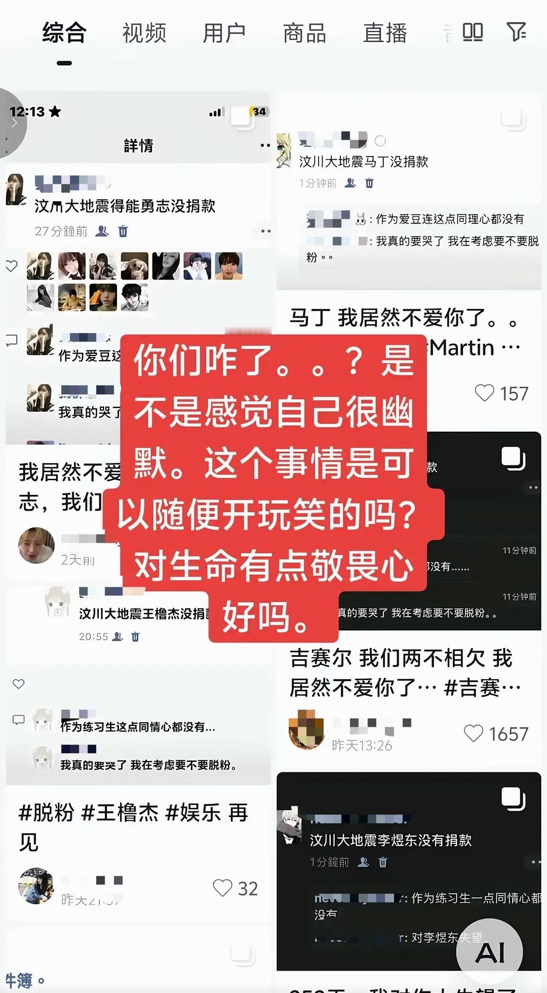 灾难娱乐化 他们这是咋了…