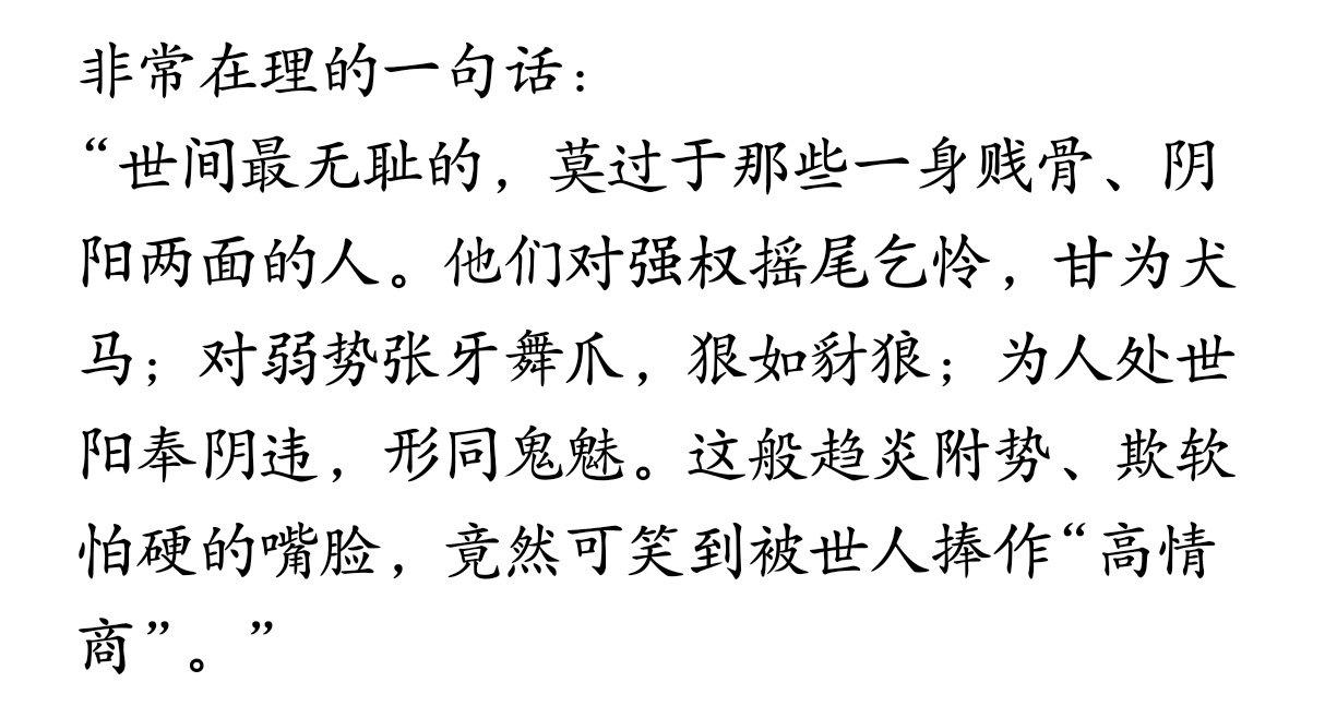 言之有理。脸皮厚吃个够，脸皮薄吃不着。