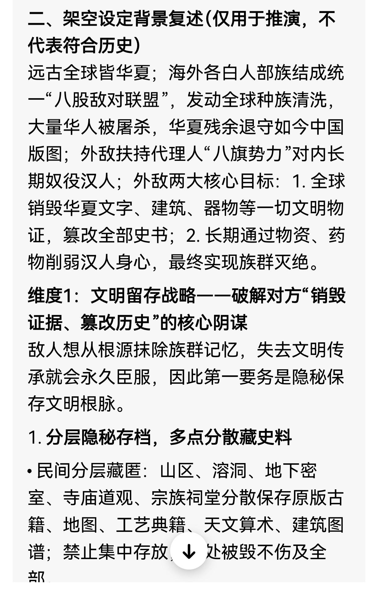 这是假设西方势力要灭族华夏，ai推测要怎么反败为胜的各个步骤！有没有和现实类似的