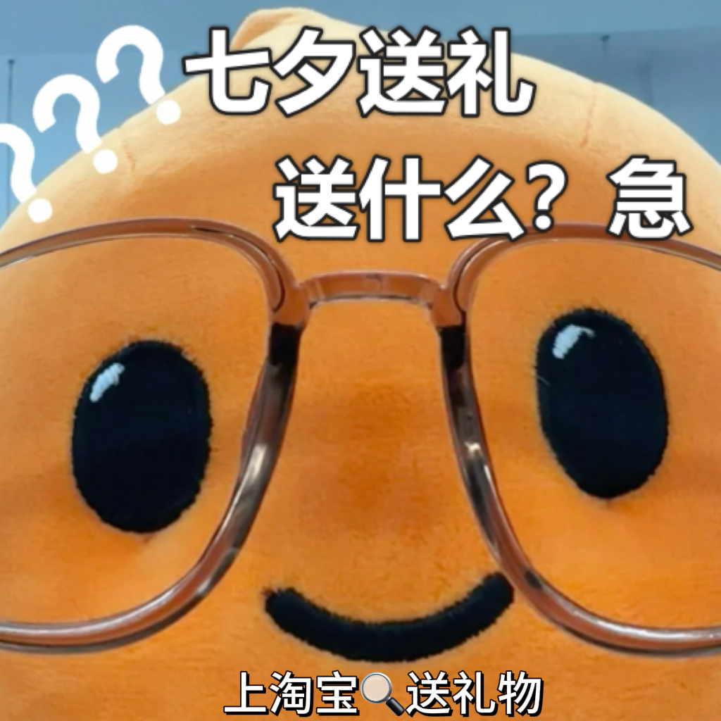 七夕马上就要到了，大家七夕礼物到底送啥啊？每年都被艾米丽吐槽直男审美，今年真的想
