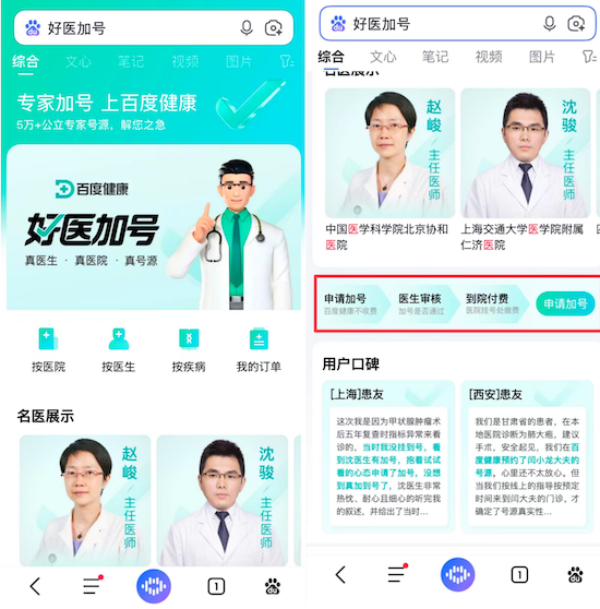 百度健康“好医加号”怎么做？AI收集信息、医生决策，把稀缺专家号精准匹配给需要的人