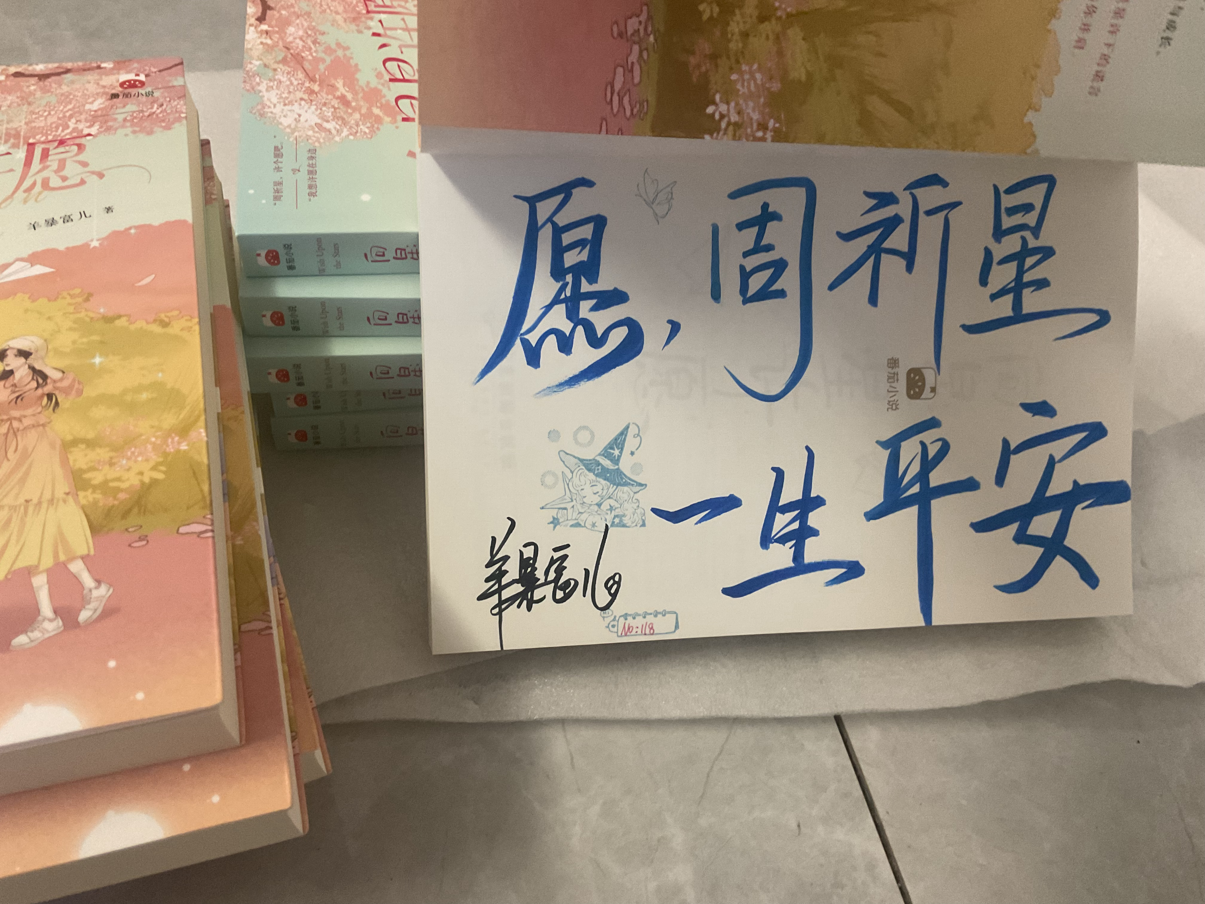 我支持所有作者像羊宝这样签 
