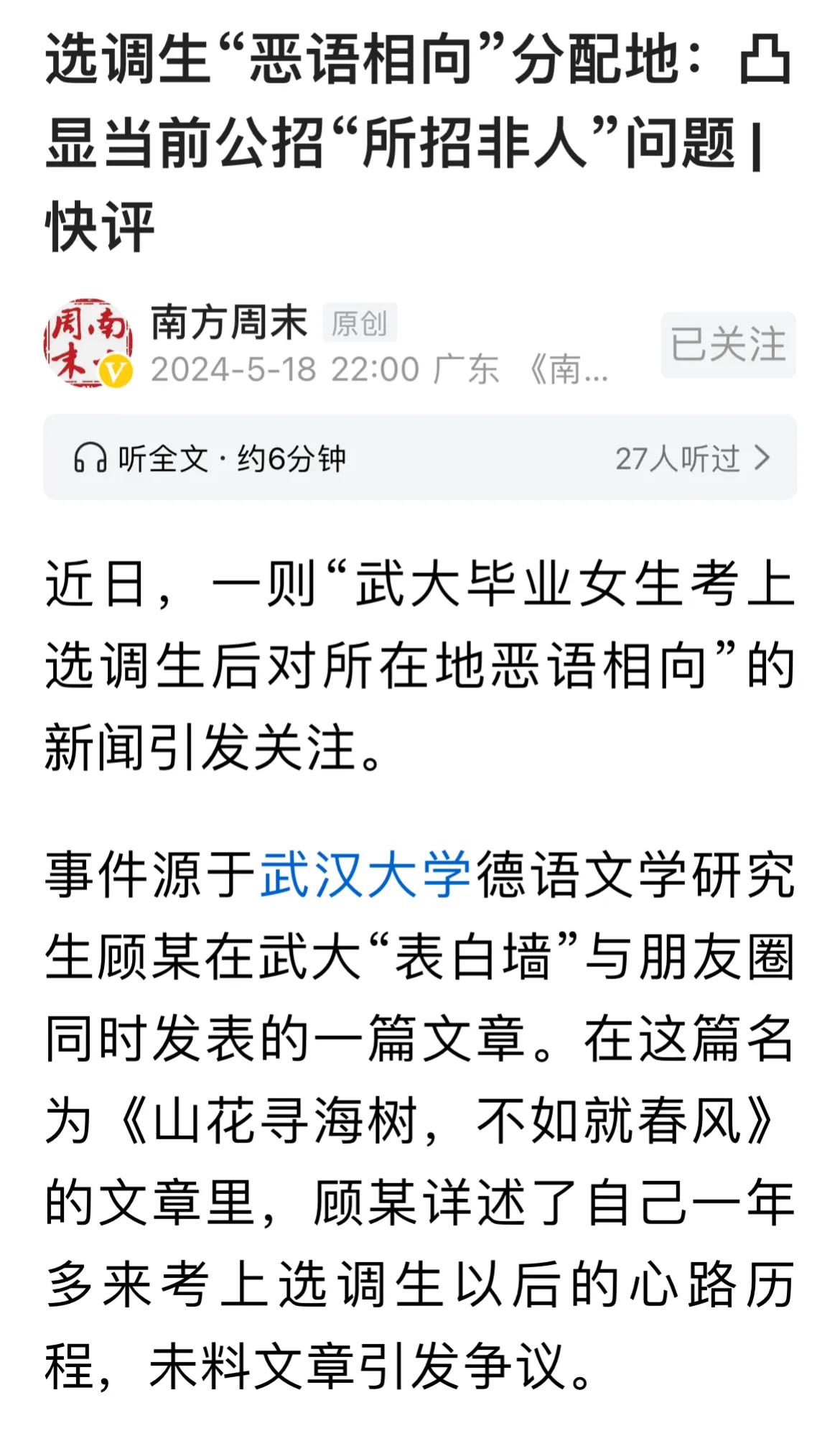 对自己的单位恶语相向的不是一个人，也是当下年轻人的时代特点。从小活在应该中，呵护